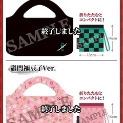 鬼滅の刃 エコバッグの画像