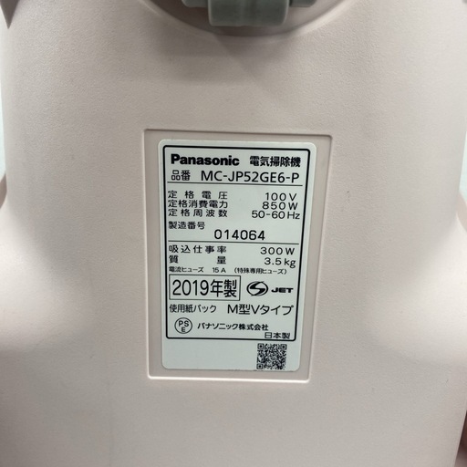 【ご来店限定】＊ Panasonic 紙パック式 掃除機　2019年製＊0715-4