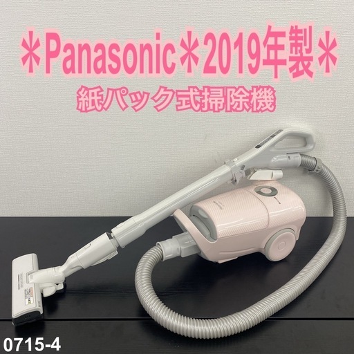 【ご来店限定】＊ Panasonic 紙パック式 掃除機　2019年製＊0715-4