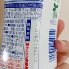 北海道カルピス　希釈用　ドリンクの画像