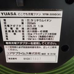 YUASA充電式ファン値下げしましたの画像