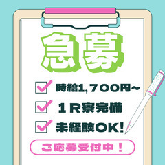 １２月入社！！５万円プレゼント💰人気の日勤勤務♪時給1700円の画像