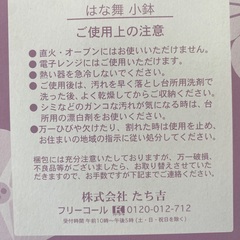 たち吉の小鉢　箱入り　直径13cm程度の画像