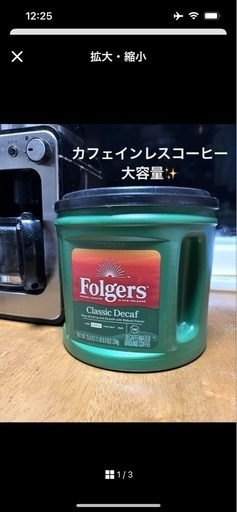 新品未開封 特大容量 25.4oz(724g)Folgers カフェインレス コーヒー