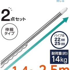 【お取引決定済】物干し竿２本セットの画像