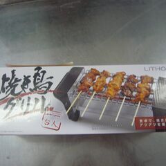 ID：214237　焼き鳥グリル