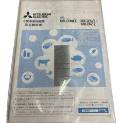 【直接引取歓迎！】三菱 6ドア 冷凍冷蔵庫 MR-JX53Z-N2 2016年製 517L フレンチドア（埼玉県川越市）の画像