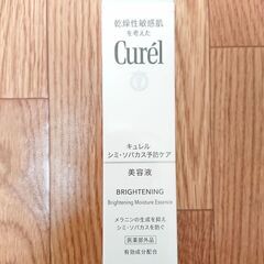 「処分価格」キュレル シミ.ソバカス予防美容液の画像