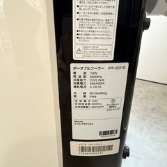 【美品】アイリスオーヤマ ポータブルクーラー/ポータブル空調/スポットクーラーの画像