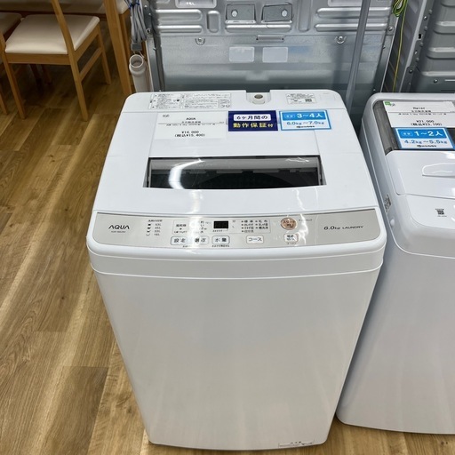AQUAの全自動洗濯機をご紹介します！