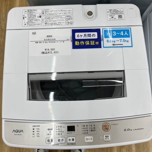 AQUAの全自動洗濯機をご紹介します！