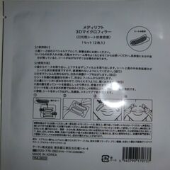 新品メディリフト　３Dマイクロフィラー（口元用シート美容液）２袋の画像