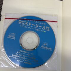「続QCサークルのための　QCストーリー入門（CD-ROM付）STEPSとサイバー活動のすすめ」杉浦忠　山田佳明　の画像