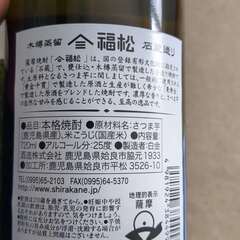 本格焼酎　福松　薩摩芋焼酎　720mlの画像