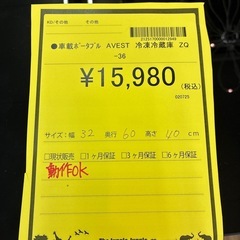 【ジャングルジャングル守口店】 AVEST冷凍冷蔵庫ZQ-36の画像