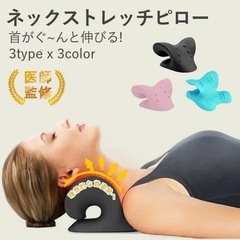 【新品】ネックピロー ストレッチ枕 肩こりの画像