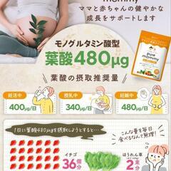 【厚生労働省推奨の葉酸480μg配合】 葉酸 × 妊活 サプリメント ピュアマミー モノグルタミン酸型 葉酸サプリ 30日分 

の画像
