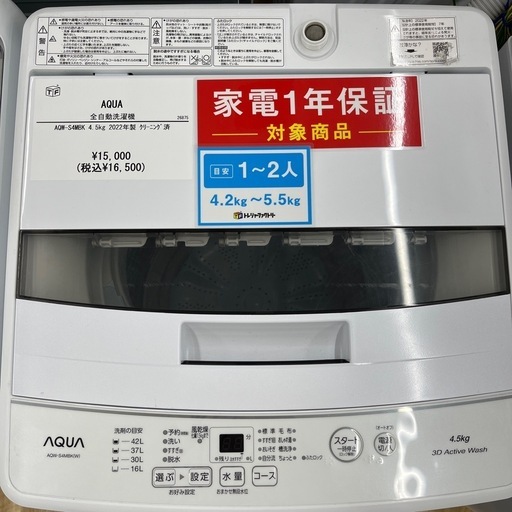 AQUAの全自動洗濯機をご紹介します！