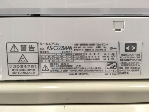 ★リユースのサカイ横浜南店★YM1256 FUJITSU エアコン AS-C222M 2.2kw 22年製 室内機分解洗浄済み