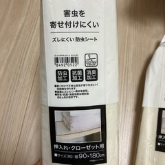 ニトリ　害虫を寄せ付けにくい　ズレにくい防虫シートの画像