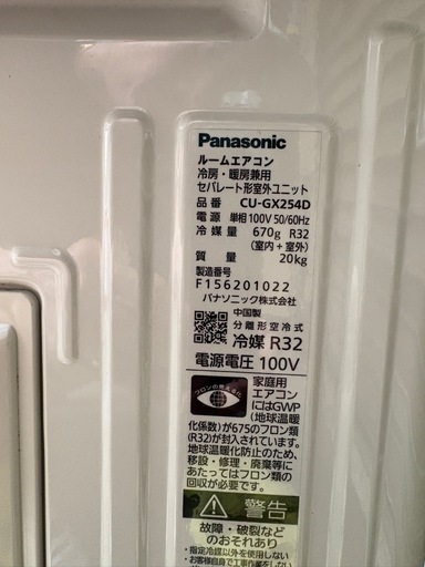 【引取限定】中古　2.5kw　8畳　単相100V　ルームエアコン　パナソニック　Panasonic　2023年製 　CS-GX254D