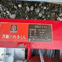 早く買ってくれる方安くしますウインチ200〜400kの画像