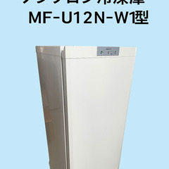 三菱 121L ノンフロン冷凍庫 MF-U12N-W 2009年製 美品三菱ノンフロン冷凍庫MF-U12N-W12011年製 (Sosaburo T) 千歳