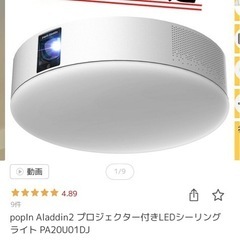 【美品！即決価格】ポップインアラジン2 楽天市場】popin aladdin 2の通販