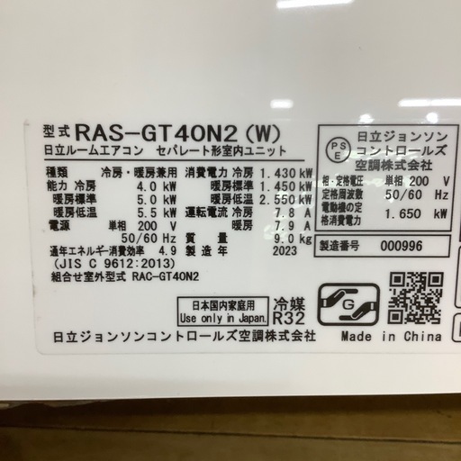 【トレファク ラパーク岸和田店】2023年製 HITACHI 壁掛けエアコン白くまくん　入荷しました【12ヶ月保証】