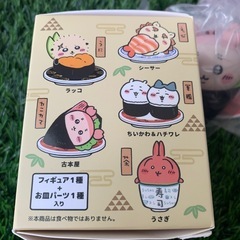 【定価譲渡or交換】ちいかわ寿司フィギュア 古本屋の画像