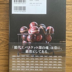 必勝不敗 能代工バスケットボール部の軌跡　1960-2021 中古本　能代工業　能代科技の画像