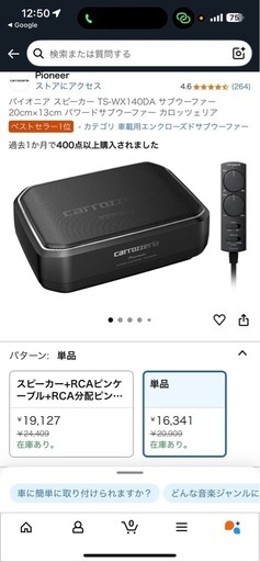 Pioneer TS-WX120Aウーファー、配線一式付き。