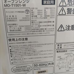 IRIS OHYAMA アイリスオーヤマ オーブンレンジ MO-T1501-W 2020年製の画像