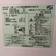 【MITSUBISHI】三菱 2ドア冷蔵庫 MR-P15S-S 2011年製 146L 冷蔵100L 冷凍46L 動作確認済 ノンフロン冷凍冷蔵庫 生活家電 Y1867の画像
