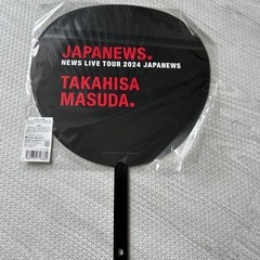 news 増田貴久　japanews　の画像