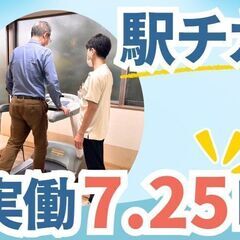 年収400万以上！実働7.25時間 / 経堂駅徒歩3分！ / リ...