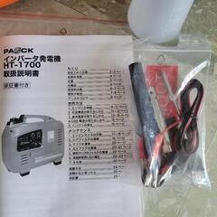 【未使用】パオック　インバーター発電機　HT-1700　リサイクルショップ宮崎屋住吉店25.7.15の画像