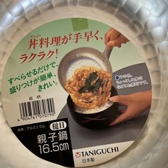 未使用　丼鍋の画像