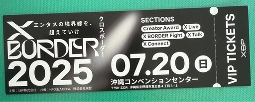 XBORDERチケット