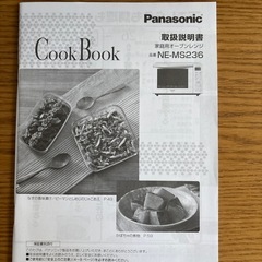オーブンレンジ パナソニック 2020年製 NE-MS236の画像