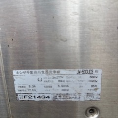 【中古品】ホシザキ 業務用食器洗浄機
の画像
