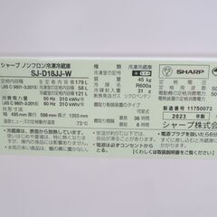 ●SHARP シャープ ノンフロン冷凍冷蔵庫 SJ-D18JJ-N 179L 2023年製 /管理5496の画像