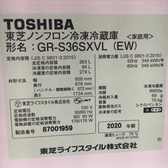 東芝3ドア冷凍冷蔵庫／2020年製の画像