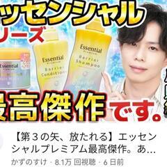 【新品未使用】EssentialPremium　うるおいバリアシャンプー&コンディショナーの画像