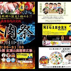 入場、観覧無料！グルメの祭典がやってくる！全肉祭in静岡