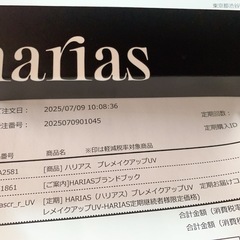 ハリアス  メイクアップUV