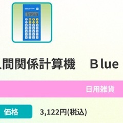 人間関係計算機(未使用)の画像