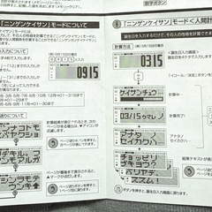 人間関係計算機(未使用)の画像