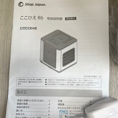 ショップジャパン　ここひえR6 新品未使用の画像