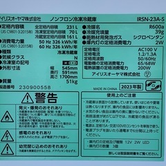超美品 アイリスオーヤマ 2ドア 冷凍冷蔵庫 製造浅   2023年製/IRSN-23A-S の画像